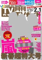 月刊ＴＶガイド愛知・三重・岐阜版  2月号 表紙