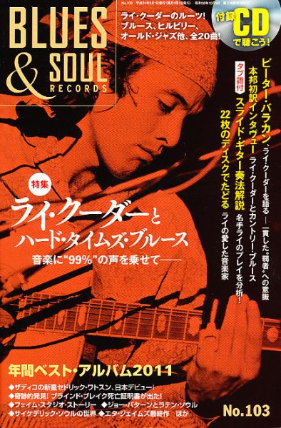 BLUES＆SOUL RECORDS（ブルース＆ソウル・レコーズ） No.103 (発売日2011年12月24日) 表紙