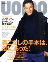 UOMO（ウオモ） 2月号 表紙