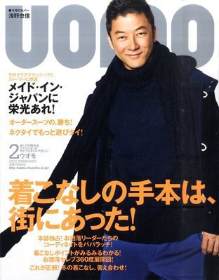UOMO（ウオモ） 2月号 (発売日2011年12月22日) 表紙