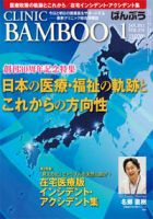 クリニックばんぶう 1月号 (発売日2012年01月01日) 表紙