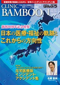 クリニックばんぶう 1月号 (発売日2012年01月01日) 表紙