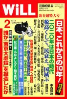 月刊WiLL（マンスリーウイル） 表紙