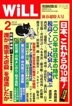 月刊WiLL（マンスリーウイル） 2011年12月20日発売号 | 雑誌/定期購読