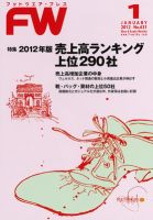フットウエアプレス 2012/01/01 (発売日2012年01月01日) 表紙
