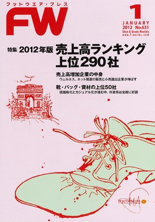 フットウエアプレス 2012/01/01 (発売日2012年01月01日) 表紙