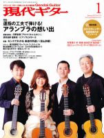 現代ギター 1月号 表紙