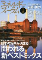 エネルギーフォーラム 表紙