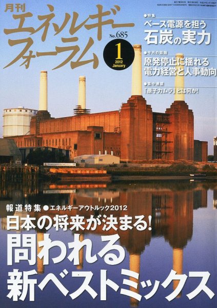 エネルギーフォーラム 2011年12月29日発売号 表紙