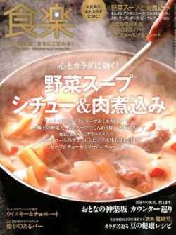 食楽（しょくらく） 2月号 (発売日2012年01月06日) 表紙