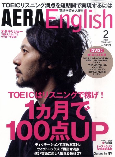 AERA　English 2月号 (発売日2011年12月22日) 表紙