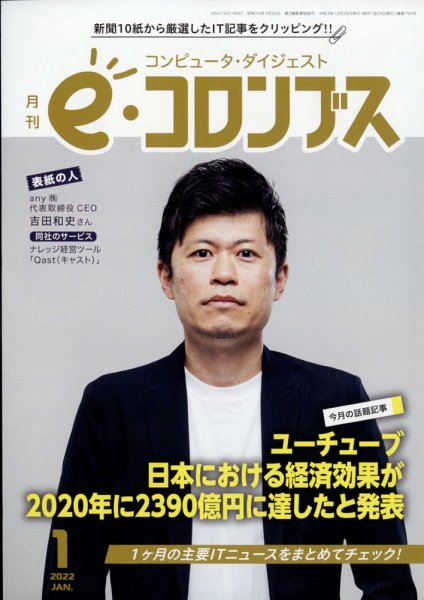 eコロンブス 2011年12月27日発売号 表紙