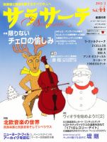 サラサーテ vol.44 表紙