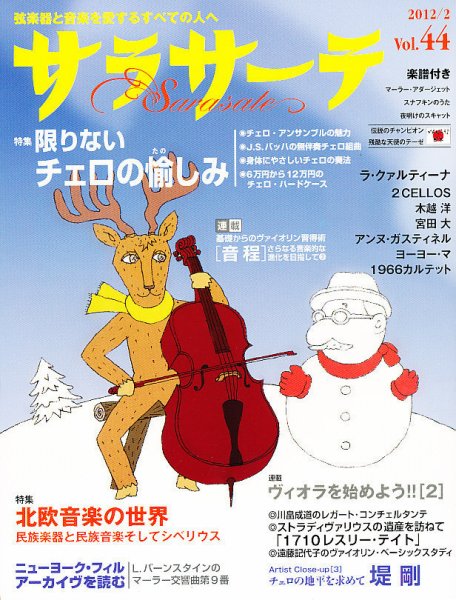 サラサーテ vol.44 (発売日2011年12月29日) 表紙