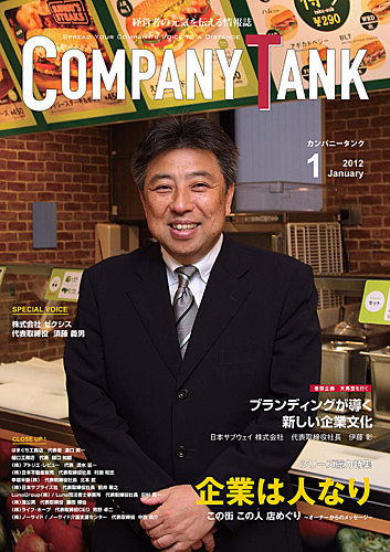 COMPANY TANK(カンパニータンク) 2012年1月 (発売日2012年01月01日) | 雑誌/定期購読の予約はFujisan