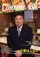 COMPANY TANK(カンパニータンク) 2012年1月 表紙