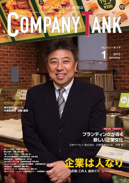 COMPANY TANK(カンパニータンク) 2012年1月 (発売日2012年01月01日) 表紙