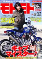 モトモト 2012/2月号 表紙