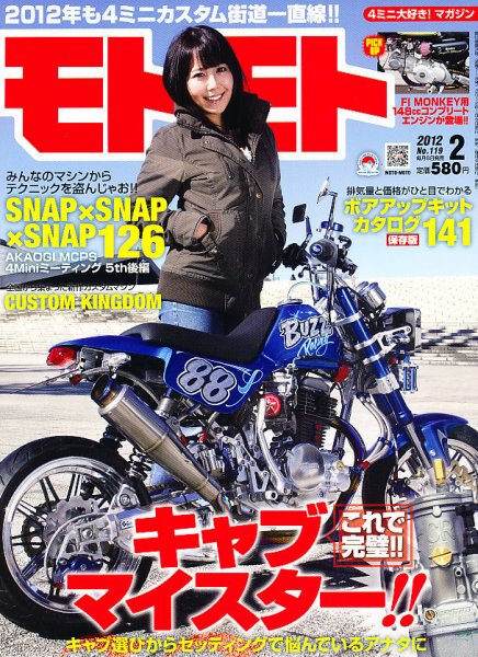 モトモト 2012/2月号 (発売日2012年01月06日) 表紙