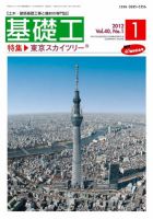 基礎工 1月号 表紙