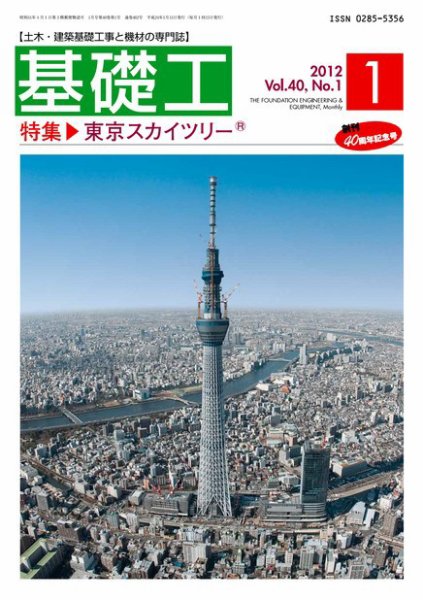基礎工 1月号 (発売日2011年12月28日) 表紙