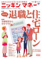 ニッキンマネー 2012年2月号 (発売日2011年12月28日) 表紙