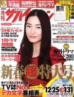 月刊大人ザテレビジョン 2月号 表紙