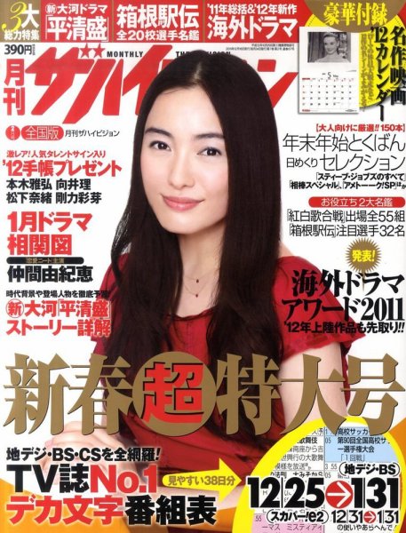 月刊大人ザテレビジョン 2月号 (発売日2011年12月16日) 表紙