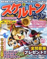 スケルトンセブン 2月号 表紙