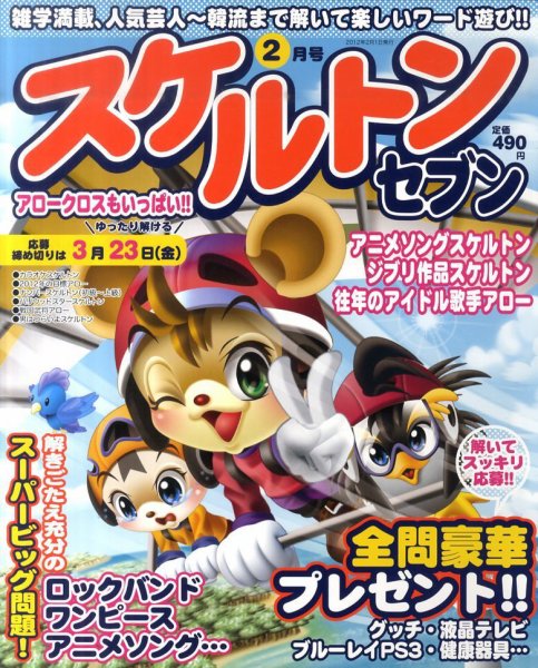 スケルトンセブン 2月号 (発売日2011年12月26日) 表紙