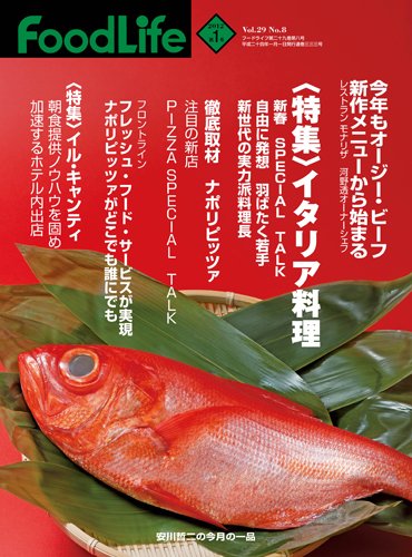 FoodLife（フードライフ） 1月号 (発売日2012年01月01日) 表紙
