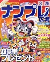 ナンプレ広場 2月号 表紙