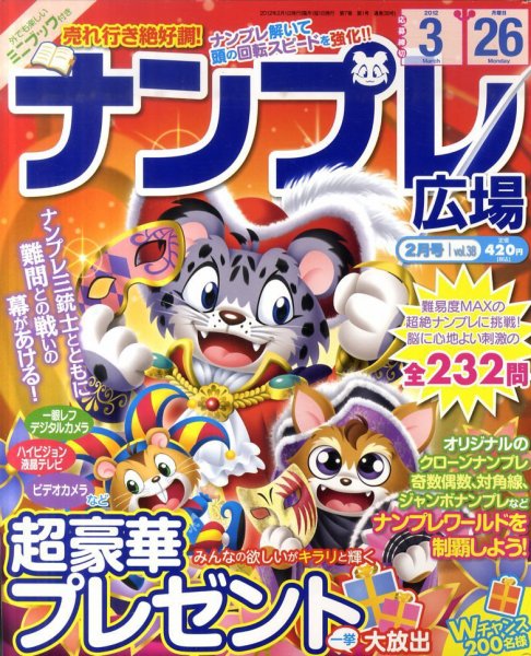 ナンプレ広場 2月号 (発売日2011年12月26日) 表紙