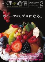 料理通信 2012年2月号 (発売日2012年01月06日) 表紙