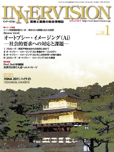 INNERVISION（インナービジョン） 2012年1月号 (発売日2012年01月01日) 表紙
