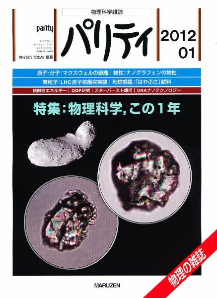 パリティ 1月号 (発売日2011年12月22日) 表紙