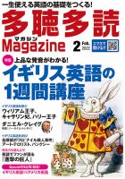 多聴多読マガジン Vol.31 表紙