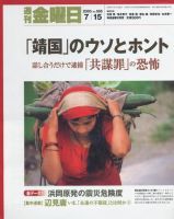 週刊金曜日 565号 (発売日2005年07月15日) 表紙