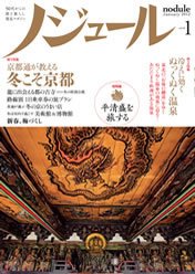 ノジュール（nodule） 1月号 (発売日2011年12月28日) 表紙