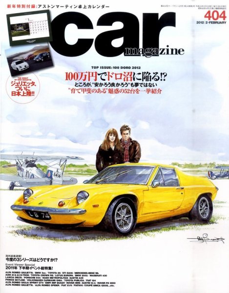 CAR MAGAZINE（カー・マガジン） №404 (発売日2011年12月24日) 表紙
