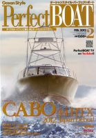 Perfect BOAT（パーフェクトボート）  2月号 表紙