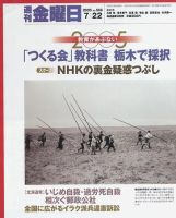 週刊金曜日 566号 (発売日2005年07月22日) 表紙