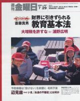週刊金曜日 567号 (発売日2005年07月29日) 表紙