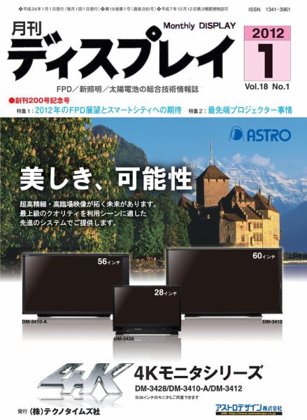 月刊ディスプレイ 1月号 (発売日2011年12月25日) 表紙