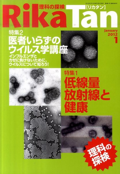 理科の探検 1月号 (発売日2011年12月26日) 表紙