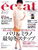 eclat（エクラ） 2月号 表紙