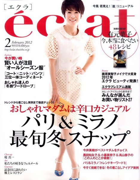 eclat（エクラ） 2月号 (発売日2011年12月28日) 表紙
