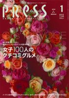 ながさきPRESS（ながさきプレス） 338 表紙
