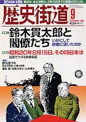 歴史街道 9月号 (発売日2005年08月06日) 表紙