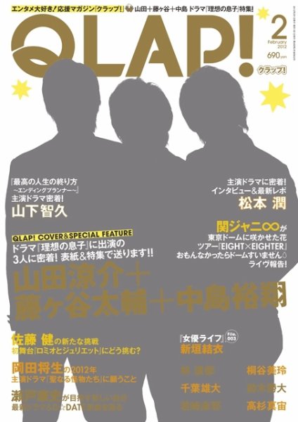 QLAP！（クラップ） 2012年2月号 (発売日2012年01月14日) 表紙